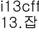 13.잡티_김도예감독사진