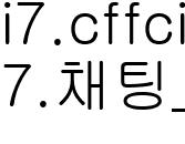 7.채팅_포스터