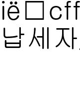 납세자_김보경감독사진