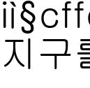 지구를지켜라_장준환