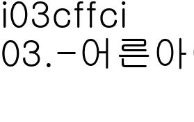 03. 어른아이_어린이청소년_어른아이 감독 증명사진