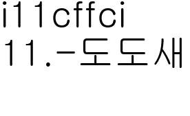 11. 도도새를 찾아라_어린이청소년_감독사진