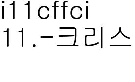 11. 크리스마스가 따뜻한 이유는 말이죠_일반SF_감독사진_최우진