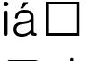상영작
