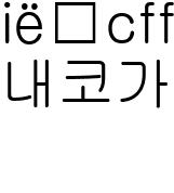 내코가석재_김보람감독
