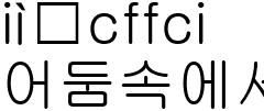 어둠속에서_감독사진