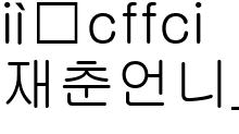 재춘언니_감독 이수정