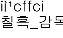 칠흑_감독사진