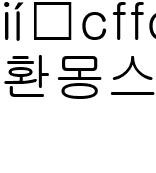 환몽스틸1