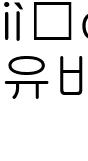 유비온