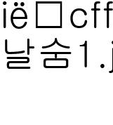 날숨1