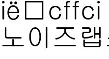 노이즈랩소디2