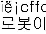 로봇이아닙니다2