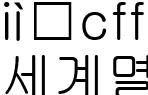 세계멸망2