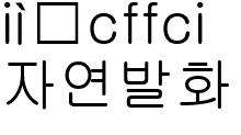 자연발화1