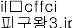 피구왕3