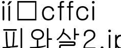 피와살2