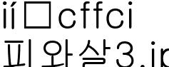 피와살3