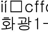 화광1