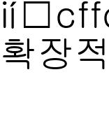 확장적1